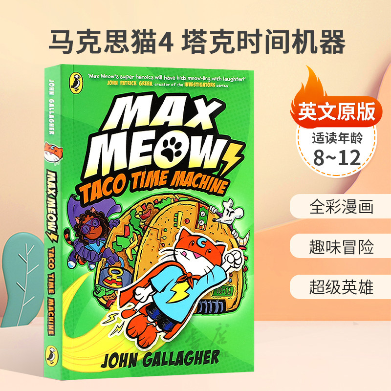 英文原版Max Meow Book #4: Taco Time Machine马克思猫4 塔克时间机器毛茸茸的秘密超级英雄全彩漫画 趣味冒险8-12岁平装