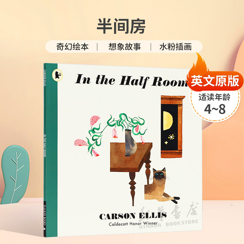 平装英文原版In The Half Room半间房凯迪克奖作者奇幻绘本 想象故事 水粉插画宝宝睡前童话寓言故事3-5岁Carson Ellis插画