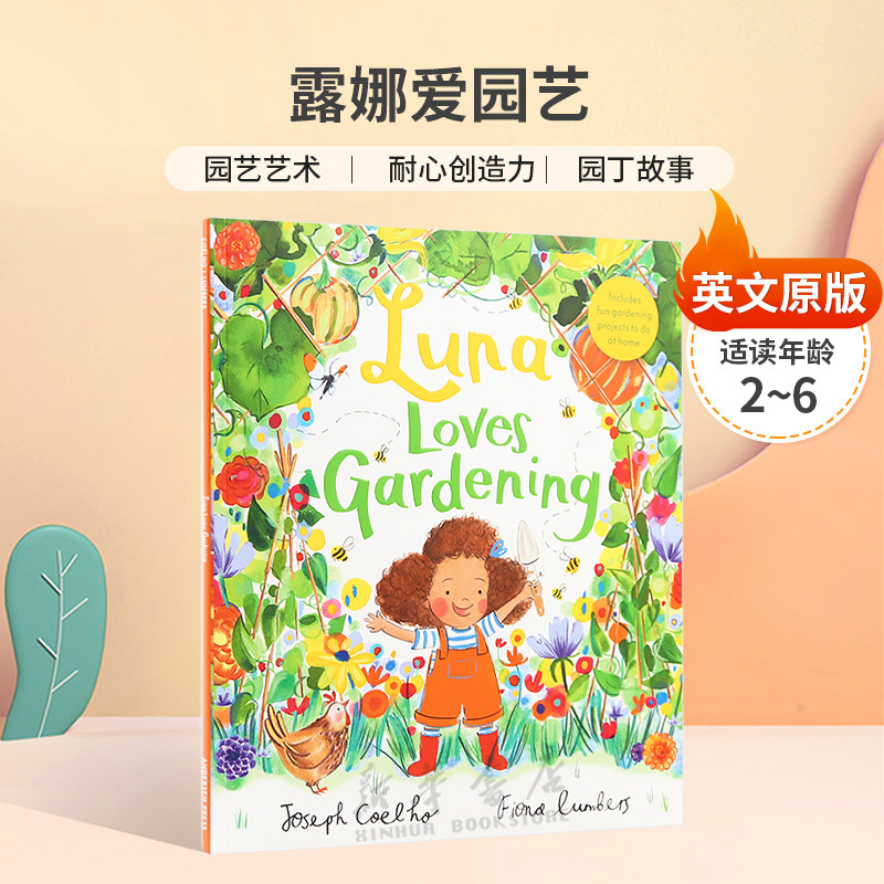 英文原版Luna Loves Gardening露娜爱园艺了解世界各地的植物园艺艺术 耐心创造力 园丁故事平装绘本生活体验2-6岁