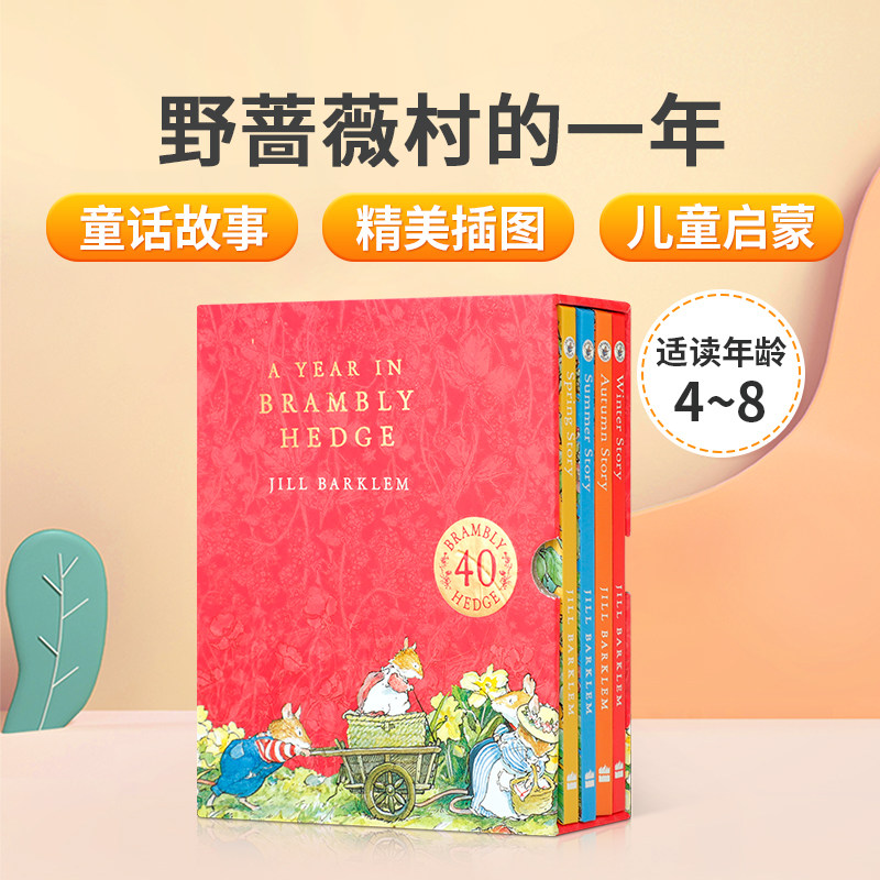 英文原版 a year in brambly hedge野蔷薇村的一年4册 野蔷薇村的一年