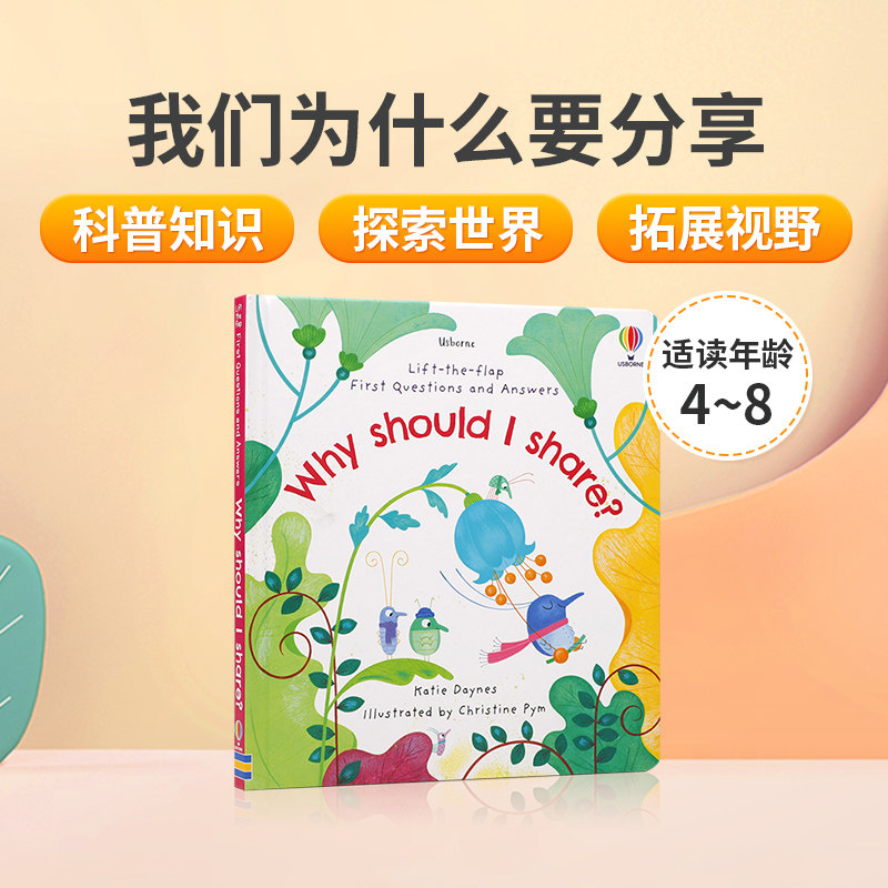 英文原版 Lift-the-Flap First Questions and Answers Why Should I Share? 我们为什么要分享  大开本趣味纸板翻翻书