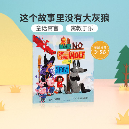 英文原版绘本 这个故事里没有大灰狼There Is No Big Bad Wolf In This Story 低幼儿童英语启蒙认知绘本 宝宝睡前故事书
