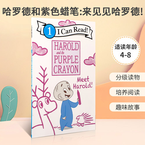 分级读物 培养阅读 趣味故事