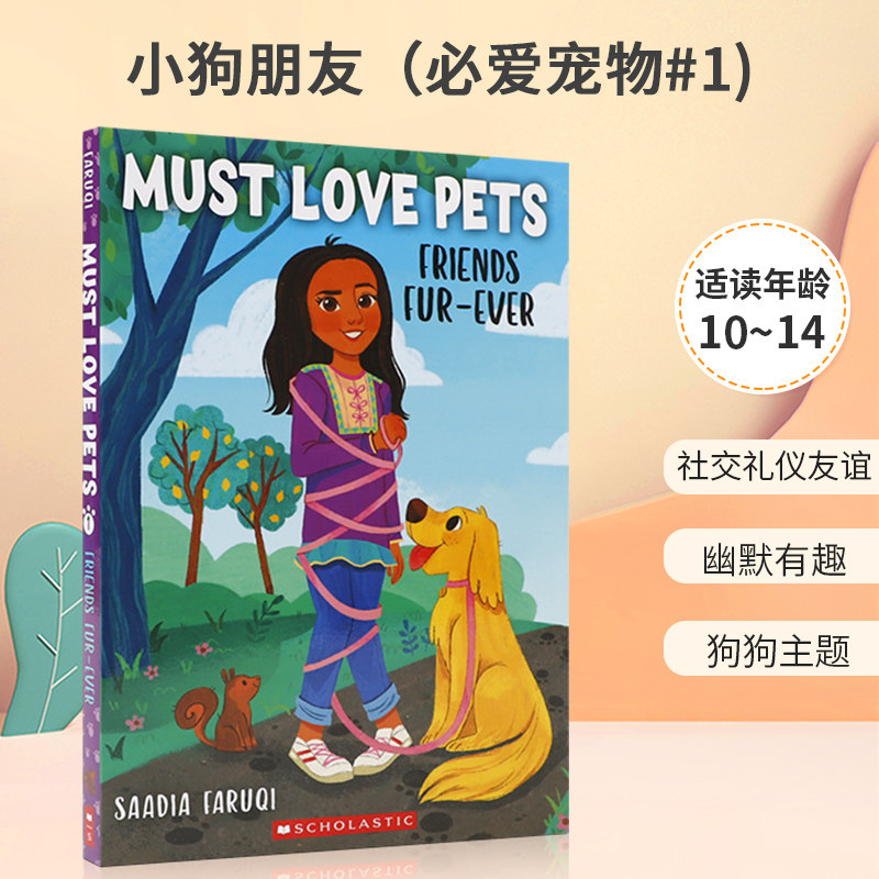 英文原版 Friends Fur-ever (Must Love Pets #1)  小狗朋友（必爱宠物#1) 动物主题小说 青少年儿童课外阅读进阶读物 平装