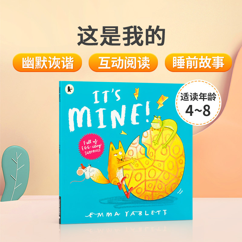 英文原版绘本 Emma Yarrett：It's Mine! 这是我的 儿童英语趣味阅读启蒙绘本图画书 亲子互动共读宝宝睡前故事书 4-8岁