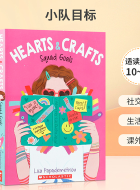 英文原版 Squad Goals (Hearts & Crafts #1)  小队目标 青少年文学 家庭友谊生活故事小说 青少年课外进阶读物 正版进口