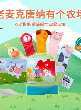 送音频英文原版手指偶玩具书Old Macdonald Had a Farm老麦克唐纳有个农场儿歌吴敏兰书单绘本123亲子游戏互动儿童宝宝触感
