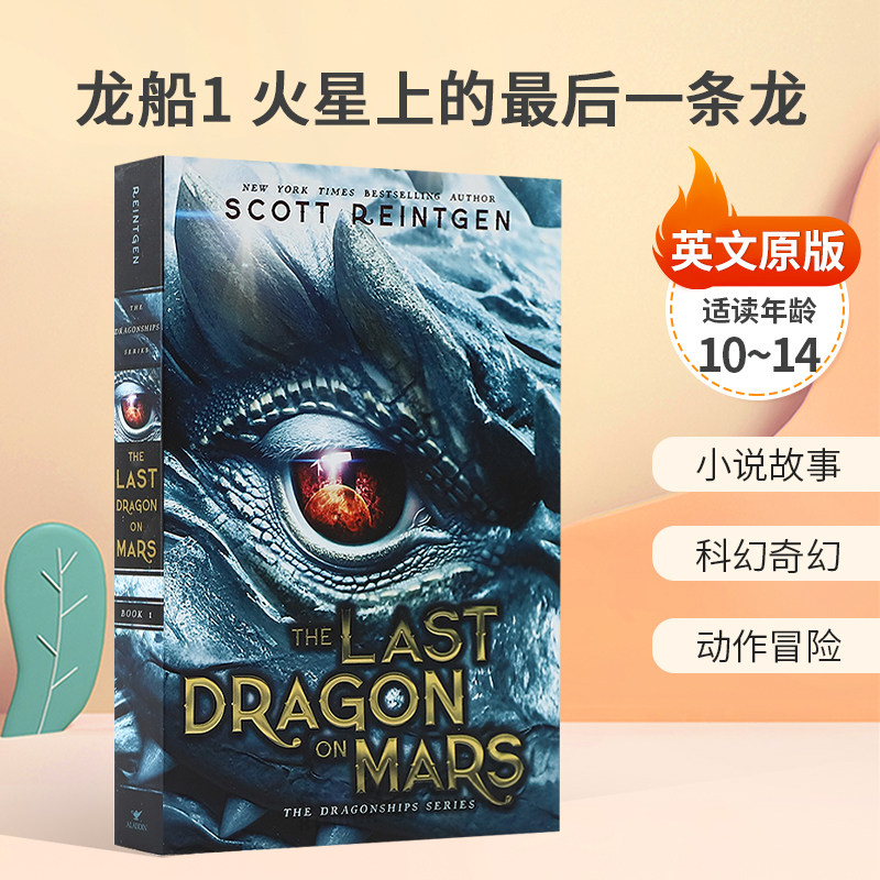英文原版The Dragonships #1: The Last Dragon on Mars龙船1 火星上的最后一条龙火星上的龙骑士男孩 科幻奇幻10-14岁