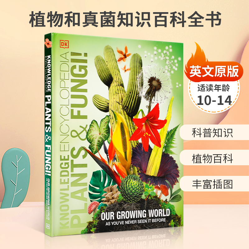 英文原版 Knowledge Encyclopedia Plants and Fungi 植物和真菌 10-14岁儿童启蒙探索植物和真菌知识百科全书 精装绘本
