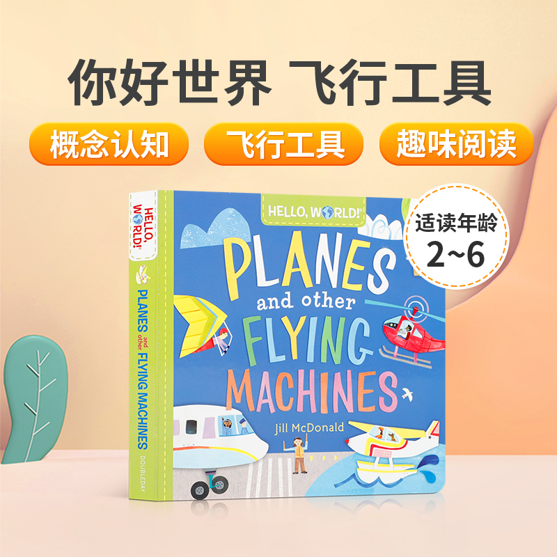 英文版绘本你好科学小世界Hello, World! Planes and Other Flying Machine飞行工具Solar System太阳系My Body我的身体helloworld