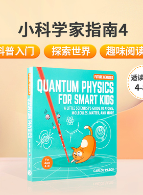 英文原版绘本Future Geniuses 小科学家指南#4 Quantum Physics for Smart Kids 聪明孩子的量子物理学 幼儿入门科普启蒙纸板书