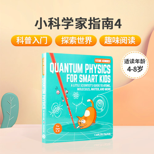 英文原版绘本Future Geniuses 小科学家指南#4 Quantum Physics for Smart Kids 聪明孩子的量子物理学 幼儿入门科普启蒙纸板书