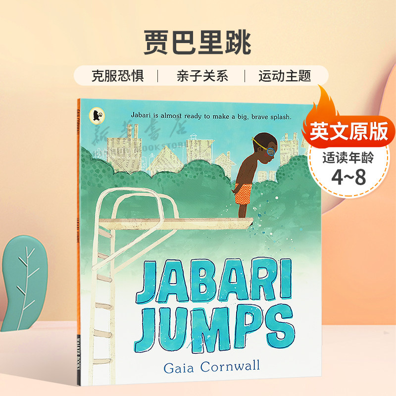 英文原版 Jabari Jumps 贾巴里跳 鼓起勇气拥抱恐惧克服恐惧 亲子关系 运动主题 平装 绘本 生活体验 4-8岁