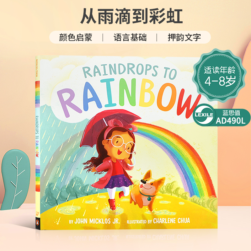 英文原版 Raindrops to Rainbow从雨滴到彩虹AD490L 自然界的色彩无处不在 4-8岁儿童颜色启蒙 押韵文本 明亮色彩精装绘本