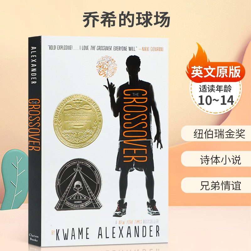 英文原版 the crossover 乔希的球场 纽伯瑞金奖 诗体小说 乔希的球场