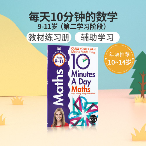 9-11岁每天10分钟的数学（第二学习阶段）英文原版10 Minutes a Day Maths Ages 9-11 Key Stage 2 DK出版幼儿数学知识启蒙练习册