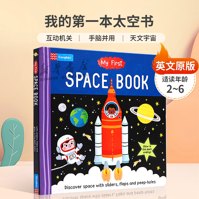 英文原版My First Space Book 我的第一本太空书抽拉翻翻洞洞机关探索太空互动机关 手脑并用 天文宇宙纸板翻翻书2-6岁