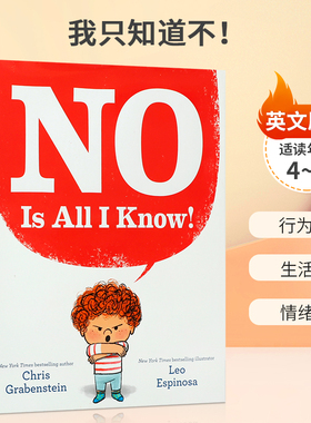 英文原版 NO Is All I Know! 我只知道不！ 儿童情绪控制管理启蒙绘本 4-8岁宝宝儿童启蒙益智行为习惯培养图书精装