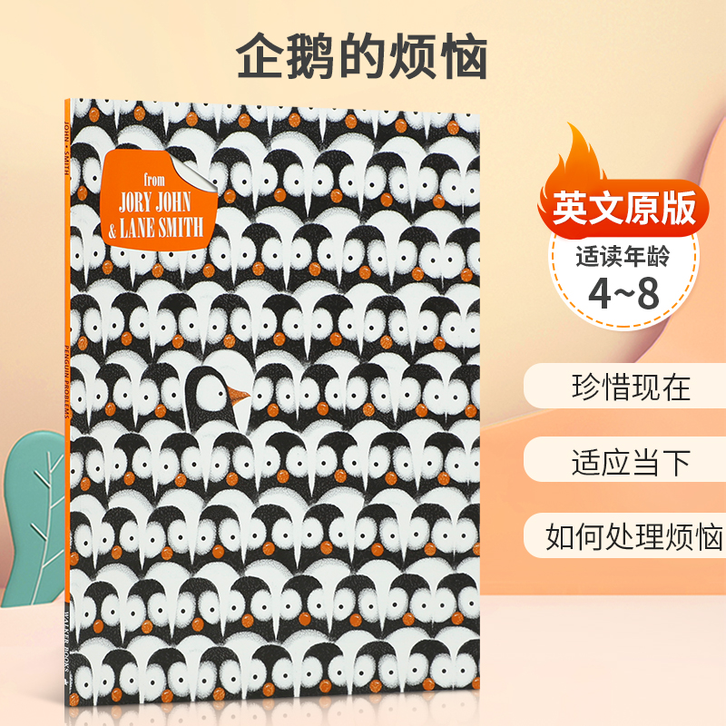 企鹅的烦恼 Penguin Problems 珍惜现在 适应当下 如何处理烦恼 4-8岁 亲子共读 儿童情绪心理启蒙图画故事书 平装 绘本