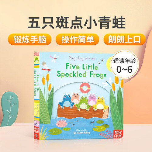 五只斑点小青蛙Sing Along With Me! Five Speckled Frogs 欧美经典欢唱童谣 英文原版 亲子互动机关操作书 幼儿启蒙早教绘本