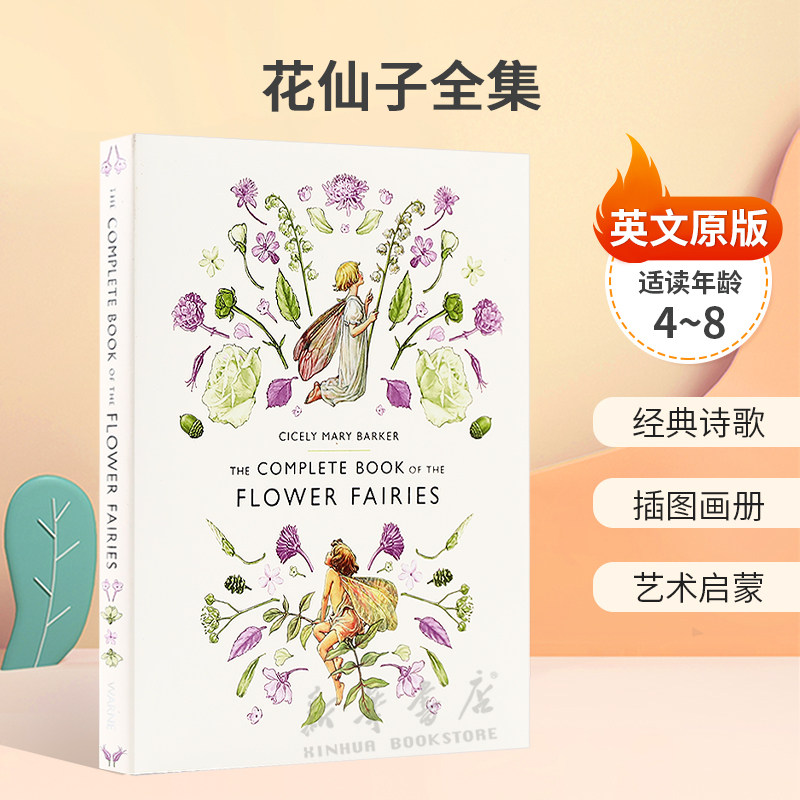 英文原版The Complete Book of the Flower Fairies花仙子全集花仙子诗歌和经典插画诗歌画册 艺术启蒙绘本童话寓言4-8岁