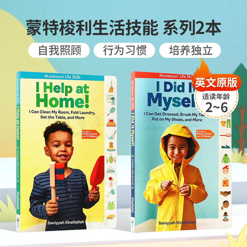 英文原版蒙特梭利生活技能 系列2本Montessori Life Skills: I Did It Myself!我自己做到了I Help at Home!我在家帮忙