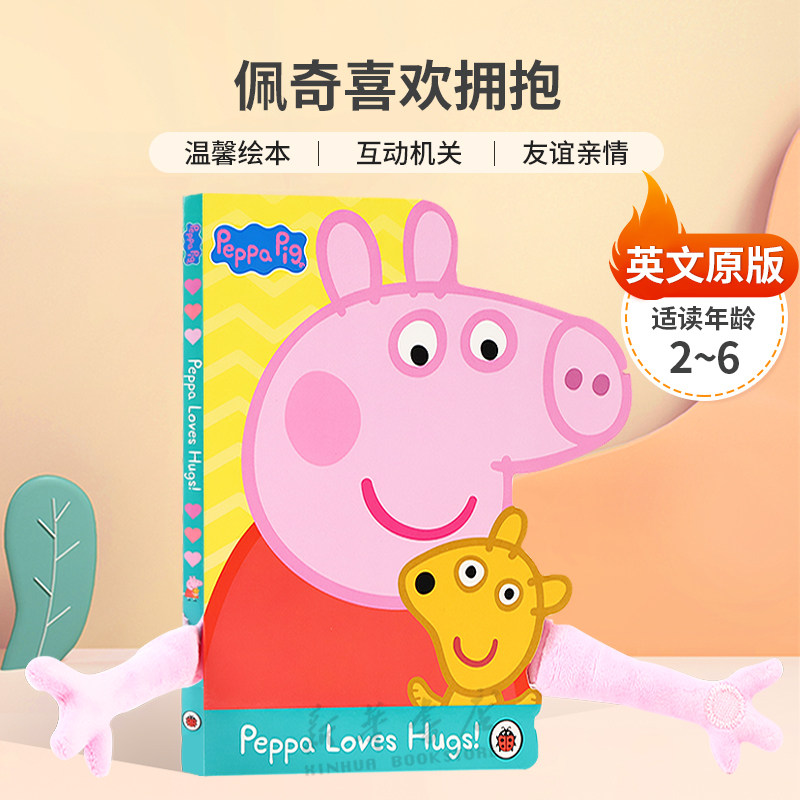 英文原版Peppa Pig: Peppa Loves Hugs佩奇喜欢拥抱拥抱喜悦的温馨故事温馨绘本 互动机关 友谊亲情纸板异形书亲情2-6岁