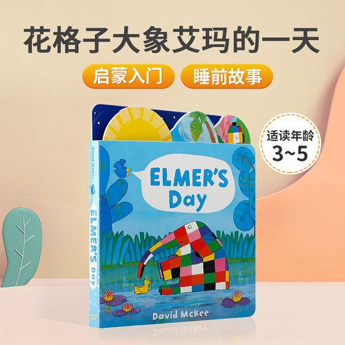 英文原版绘本 Elmer's Day 花格子大象艾玛的一天 0-2岁低幼儿童英语启蒙认知绘本 宝宝撕不烂纸板书 亲子互动共读早教故事书