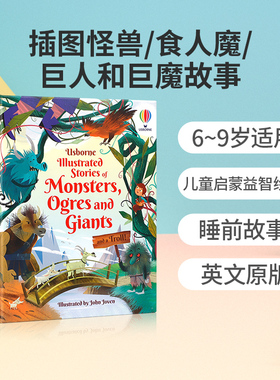 Usborne英文原版Illustrated Stories of Monsters, Ogres, Giants and a Troll 插图怪兽/食人魔/巨人和巨魔故事 儿童睡前故事书