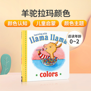 Colors 羊驼拉玛颜色 英文原版 宝宝颜色认知亲子共读早教书纸板书Anna Llama 2岁低幼儿童英语启蒙绘本 Dewdney 绘本
