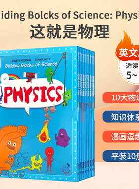 正版这就是物理数学英文原版全套10册漫画Building Blocks of Physical Science:physics美国小学生儿童百科全书搭化学地理生物