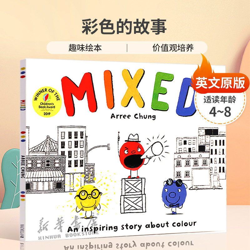 英文原版 Mixed彩色的故事 学会包容与接纳 趣味绘本 价值观培养平装品格塑造价值观培养 4-8岁
