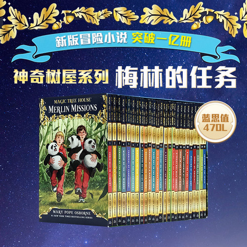 美国畅销章节书 神奇树屋：梅林的任务系列