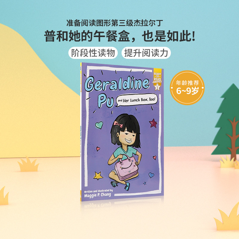 进口英文原版绘本 Ready to Read Graphics Level 3准备阅读图形第三级杰拉尔丁-普和她的午餐盒，也是如此! 儿童英语分级阅读读物