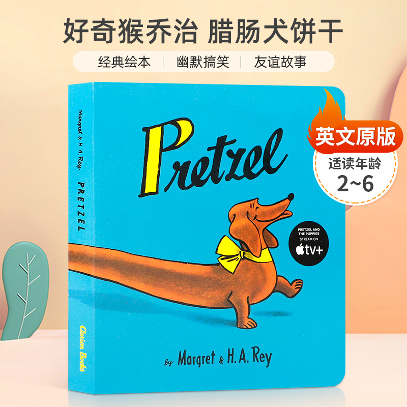 经典绘本 幽默搞笑 友谊故事