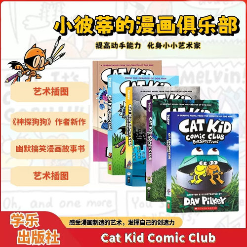 英文原版Cat Kid Comic Club小彼蒂的漫画俱乐部系列5本 儿童英语趣味性阅读桥梁章节书Dog Man神狗侦探同作者Dav Pilkey著作