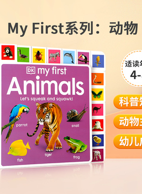 英文原版 My First Animals: Lets Squeak and Squawk My First系列：动物 动物词汇启蒙认知纸板书 儿童亲子趣味故事书