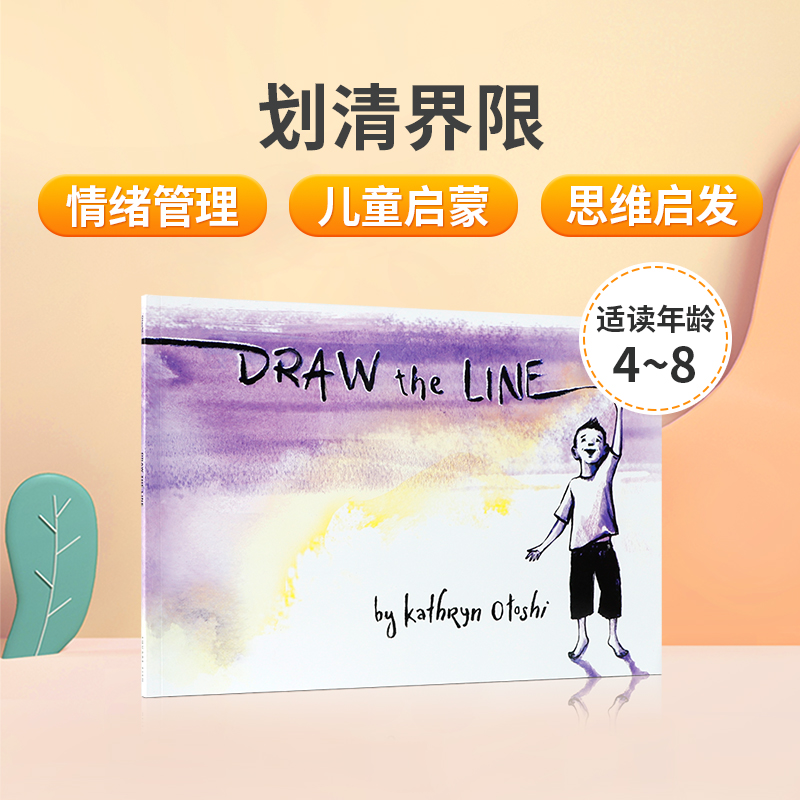 英文原版Draw the Line 划清界限 4-8岁低幼儿童英语启蒙认知绘本 亲子互动共读宝宝情绪管理友谊故事图画书 启发孩子思维思考能力