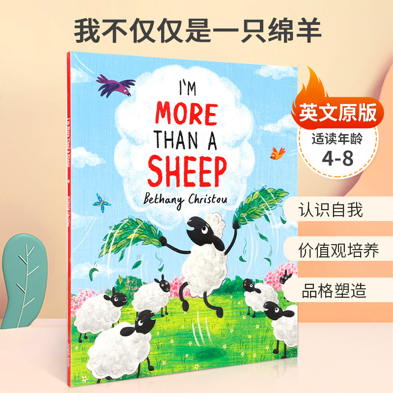 英文原版 I'm More Than A Sheep 我不仅仅是一只绵羊 一只小绵羊寻找自己的身份  4-8岁儿童宝宝启蒙培养品格塑造绘本怎么看?