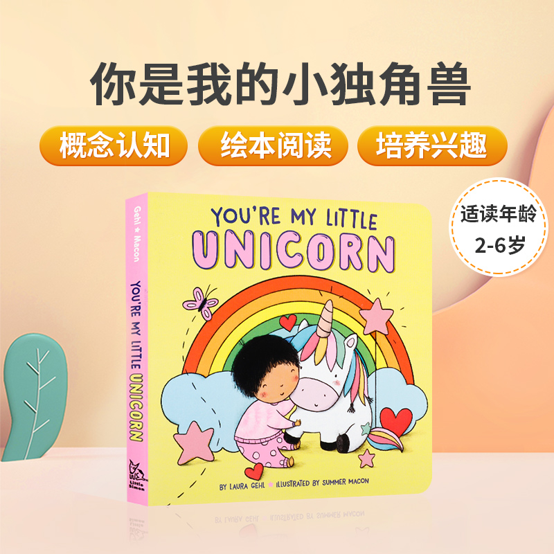 英文原版You're My Little Unicorn 你是我的小独角兽 2-6岁低幼儿童英语启蒙绘本 宝宝睡前亲子共读睡前故事纸板书 培养阅读兴趣