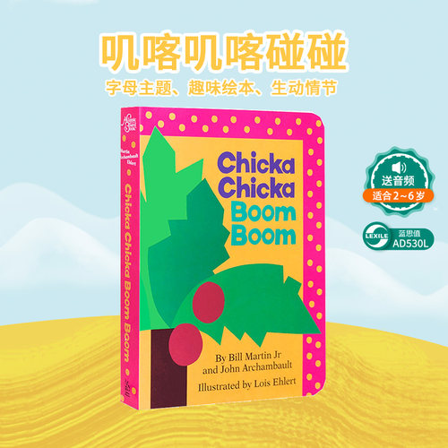 叽喀叽喀碰碰 廖彩杏有声书单 儿童26字母学