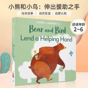2023年新品英文原版 Jonny Lamberts Bear and Bird: Lend a Hel 小熊和小鸟：伸出援助之手 儿童宝宝社交礼仪培养绘本纸板书