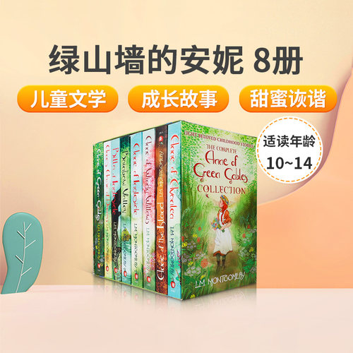 预售英文原版绿山墙的安妮全套8册Anne of Green Gables儿童青少年经典文学充满奇思妙想的成长故事黑布林六年级全英语清秀佳人