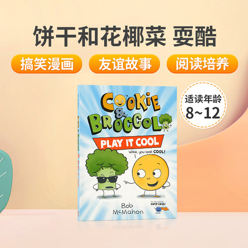 预售英文原版Cookie and Broccoli: Play It Cool 饼干和花椰菜 耍酷 儿童英语课外趣味阅读漫画书 幽默爆笑友谊故事图画书