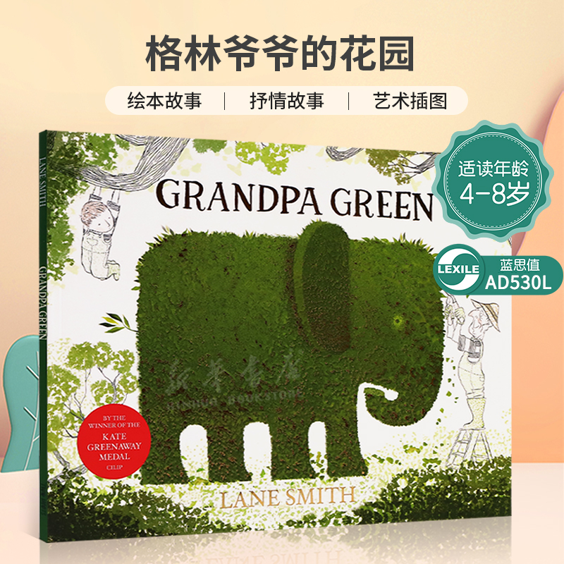 英文原版Grandpa Green 格林爷爷的花园 凯迪克银奖 绘本故事 抒情故事 艺术插图 家庭亲情/二胎/哄睡 4-8岁