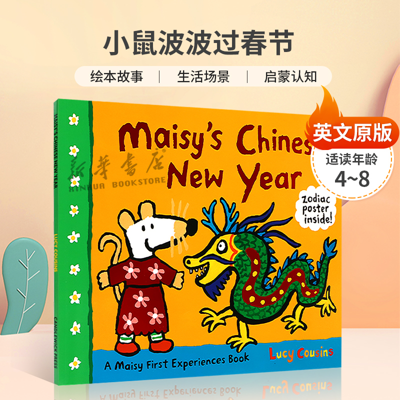 英文原版 Maisy First Experiences: Maisy's Chinese New Year 小鼠波波过春节 小鼠波波初体验 绘本故事 生活场景 启蒙认知