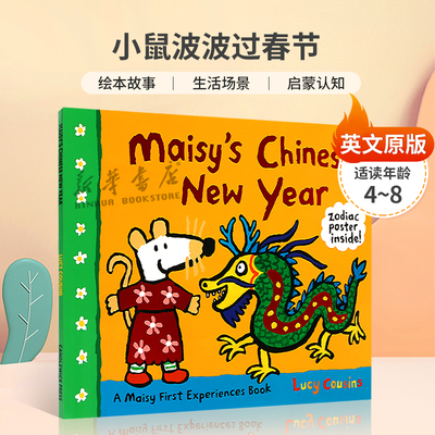 英文原版 Maisy First Experiences: Maisy's Chinese New Year 小鼠波波过春节 小鼠波波初体验 绘本故事 生活场景 启蒙认知