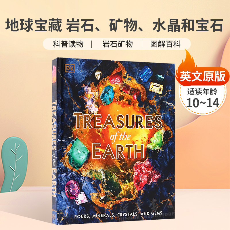 英文原版Treasures of the Earth: Rocks, Minerals,Crystals,and Gems地球宝藏岩石 矿物 水晶和宝石挖掘岩石矿物及其他珍宝