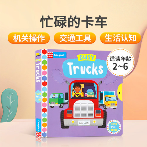机关操作 交通工具 生活认知