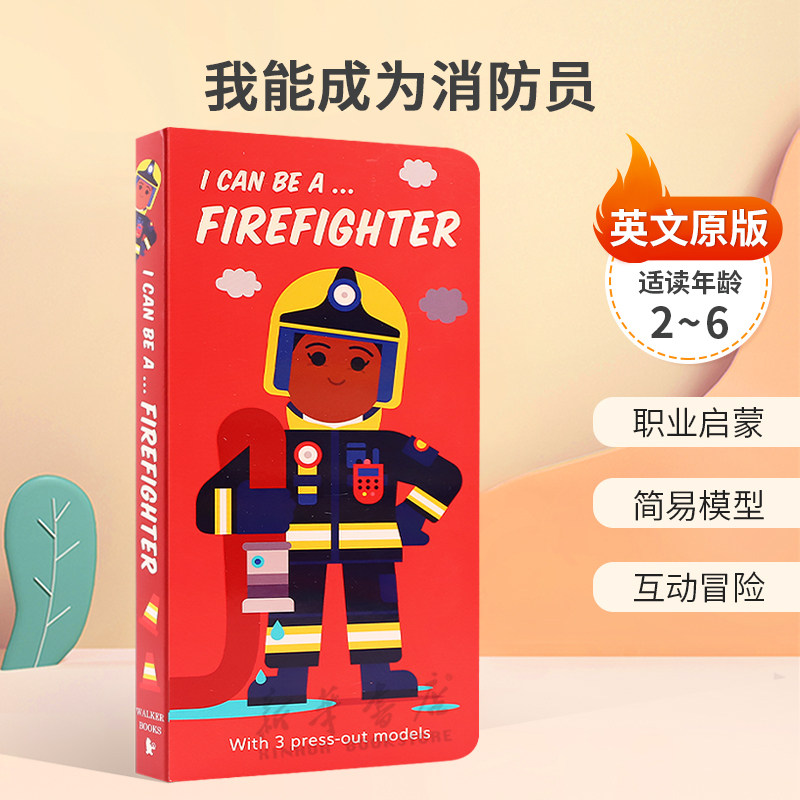 英文原版I Can Be A ... Firefighter我能成为消防员成为消防员的条件职业启蒙 简易模型 互动冒险纸板2-6岁